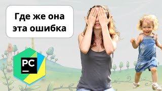 Как пользоваться дебагером или отладчиком в pycharm [upl. by Tonjes]