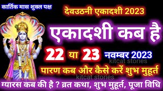 एकादशी कब है 2023 Ekadashi kab hai  Ekadashi November 2023 [upl. by Yrneh346]