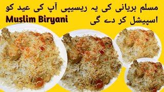 Biryani Recipe  Biryani Banane Ka Tarika  Biryani Ki Recipe  Eid Ul Adha Recipes  Chicken  Eid [upl. by Nelyahs273]