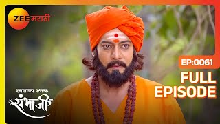 महाराजांना Sambhaji राजेंची काळजी  Swarajyarakshak Sambhaji  Full Ep 61  Zee Marathi [upl. by Anneis688]