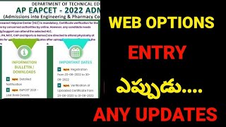 AP EApCET 2022 WEB OPTIONS ENTRY UPDATEapeamcet2022 apeamcet2022weboptions [upl. by Mchail343]