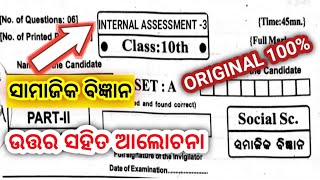 10th class internal assessment 3 2024 social scienceclass10 internal assessment 3 2024 [upl. by Elbertine]