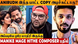 Devara Chuttamalle Song Copy Manike Mage Hithe Composer Reaction  Anirudh  Jr NTR Jahnvi  Yohani [upl. by Hada]