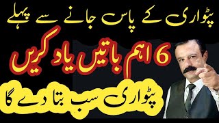 6 Tips patwari ka tarika patwari ka kya matlab hai legaltips legalservices qasimbinsajjad [upl. by Aisyle]