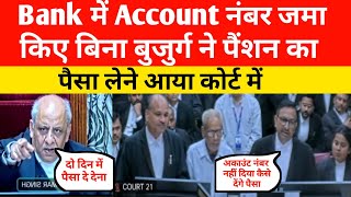 Bank में Account नंबर जमा किए बिना बुजुर्ग ने पैंशन का पैसा लेने आया कोर्ट में  Ind Court36 [upl. by Audra644]