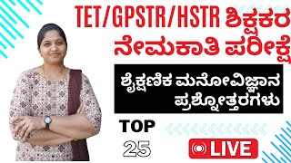 KARTET 2024 EXAMGPSTRHSTR TOP 25 EDUCATIONAL PSYCHOLOGY QUESTION PAPER SOLUTIONSTUDY TIPS LIVE [upl. by Qidas]