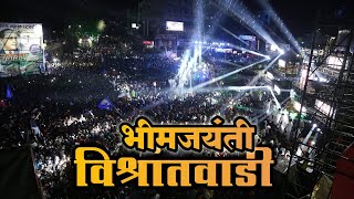 BABASAHEB AMBEDKAR JAYANTI 2019 BEST DJ COMPETITION IN VISHRANTWADI [upl. by Valdes]