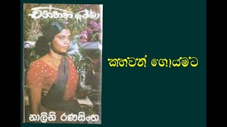 Kahawan Goyamata  Original Music  Nalini Ranasinghe [upl. by Oeram]