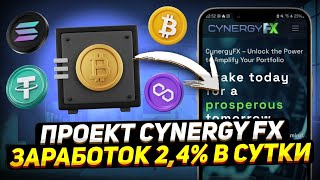 CYNERGY FX ЗАРАБОТОК НА СТАЙКИНГЕ КРИПТОВАЛЮТ ПОД 24 В СУТКИ заработоквинтернете [upl. by Girardo784]