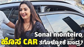 New luxury car ತಗೊಳ್ಳೋಕೆ ಬಂದ್ರಾ ಸೋನಾಲ್  Sonal Monterio [upl. by Darci968]