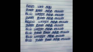 Paiya Dei Song Lyrics tamil music paiyadei asalkolaru trending shorts tamilsonglirics [upl. by Trip]