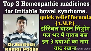 Top 3 Homeopathic medicines for Irritable bowel syndrome [upl. by Antipus]