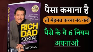 Rich Dad Poor Dad Complete audio book Robert kiyosaki  Poor Dad Rich Dad Audiobook 2024 [upl. by Jaquenetta]