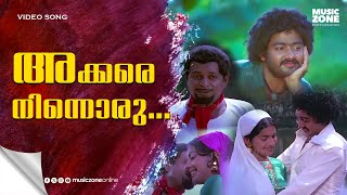 Akkare Ninnoru  Kaavalmaadam  Malayalam Movie Song  Sukumaran  Ambika  P Jayachandran [upl. by Ilene]