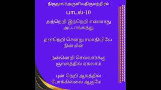 Thirumanthiram10 ArusuvaiTamil songs vilakkamYpadalkalT2024 [upl. by Llaccm]