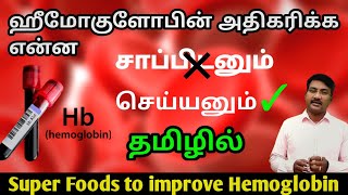 What to Eat to Increase HEMOGLOBIN  Complete info by Guru Mann [upl. by Astri]