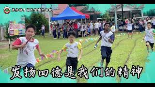 Pei Chai School Song 12 03 2024 [upl. by Agnizn461]