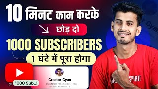 Subscriber kaise badhaye  subscribe kaise badhaye  how to increase subscribers on youtube channel [upl. by Trevlac773]