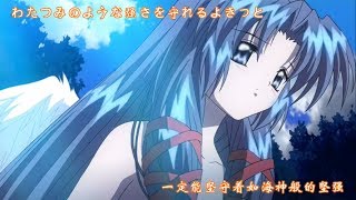 【AMV】AIR Tori no Uta Lyrics wRomaji 中字 漢字 鳥之詩 Birds Poem [upl. by Keslie403]