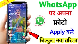 Whatsapp ke home screen pe apna photo kaise lagaye 2024  whatsapp home screen wallpaper change [upl. by Aratak]