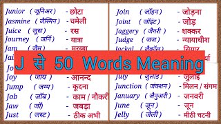 J se 50 meaning  j se 50 words meaning English to Hindi  j se shuru hone vale words [upl. by Ress24]