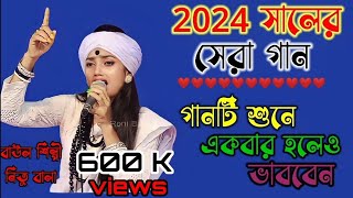 ও জীবন রে। গানটি শুনে একবার হলেও ভাববেন। new song। nitu bala । vai bon media [upl. by Satterfield]