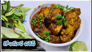 gongura chicken in telugu  gongura chicken curry  Mrr Food Court [upl. by Inalej377]