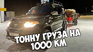 УАЗ ПАТРИОТ с прицепом в 1 тонну на 1000км [upl. by Elbert]