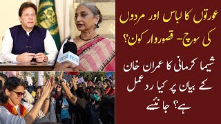 Sheema Kirmani Interview Over PM Imran Statement On Women Dressing [upl. by Elbag]