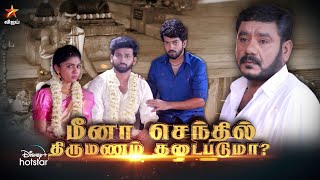 Pandian Stores Thanthai Sol Mikka Mandhiram Illai  30th Nov to 2nd Dec 2023  Promo [upl. by Jasmine935]