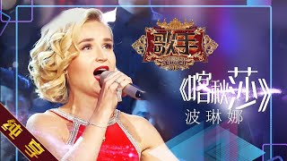 【纯享版】波琳娜 Polina Gagarina《喀秋莎 Катюша》《歌手2019》第5期 Singer EP5【湖南卫视官方HD】 [upl. by Neyuh699]