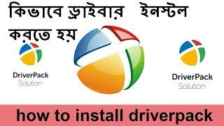 How to Install DriverPack Solution Windows 7 Bangla Tutorial 2018 Setup Driver On Your PC [upl. by Osugi]