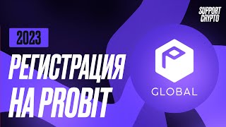 Регистрация на ProBit Global  в 2024 году  Быстрая инструкция для новичков  Верификация 2fa [upl. by Liban]