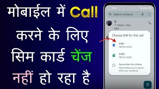 Dusri Sim Se Call Kaise Kare  How To Enable Dual Sim Calling Ask For Sim 1 Sim 2 [upl. by Olegnaid772]