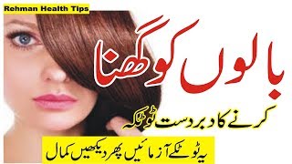 balo ko ghana karne ka tarika  balo ko ghana karne ka gharelu upay Rehman Health Tips [upl. by Lerrad]