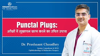 Punctal Plugs आँखों में सूखा पन खत्म करने का उचित उपाय  Dr Prashaant Chaudhry  Aakash Healthcare [upl. by Sheets]