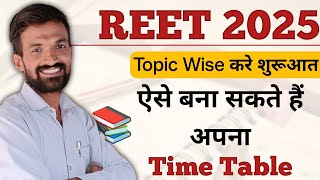 Reet Exam Preparation 2025  Reet Exam 2025  Time table kaise banaye  Reet Exam Notification 2025 [upl. by Call758]