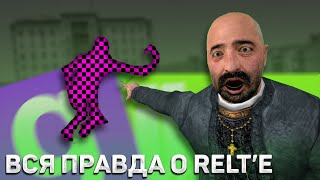 ВСЯ ПРАВДА о reltе  НОВЫЙ ВИРУС в Garrys Mod 2 [upl. by Wehttan274]