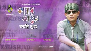 Premer Protidan  প্রেমের প্রতিদান  Kazi Shuvo  Bangla Song [upl. by Ocsirf174]