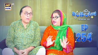 Bulbulay Season 2  Episode 254  15 June 2024  Comedy  ARY Digital [upl. by Nnylsoj]