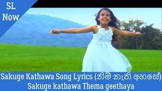 Sakuge kathawa  නිම් නැති අහසේ Nim Nathi Ahase Song Lyrics [upl. by Oilalue105]