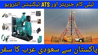 Telecom Ats and Generator technician job interview session 1 ٹیلی کام جنریٹرز ٹیکنیشن انٹرویو ویڈیو [upl. by Brina]