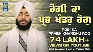 Rogi Ka Prabh Khandhu Rog  Bhai Jaskaran Singh Ji Patiala Wale  Amritt Saagar  Shabad Gurbani [upl. by Ymia]