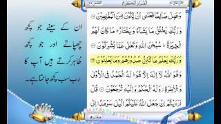 Complete Quran With Authentic Urdu Translation Para 20 [upl. by Gustave]