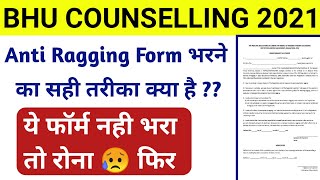 How To Fill Anti Ragging Form For BHU Counselling 2021Student Anti Ragging form ko kaise bhare 2021 [upl. by Daisey]