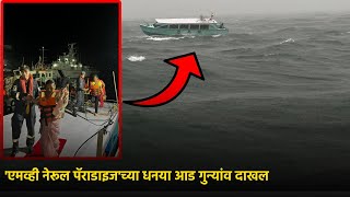 Coast Guard Rescues Tourists from Stranded Tourist Ferry Boat Operators Face Charges  GOA365 TV [upl. by Adyaj604]