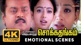 Chokka Thangam Movie Emotional Scenes  Vijayakanth Soundarya K Bhagyaraj  4K Cinemas [upl. by Llehcear]