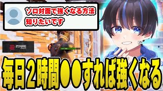 ragisがソロ対面で強くなる方法を教える！クリエイティブの練習は軽すぎて…【配信切り抜き】【フォートナイト】 [upl. by Furiya770]