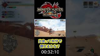 【モンスターハンターライズサンブレイク】ディアブロス討伐！！ shorts ゲーム実況 モンスターハンラーライズサンブレイク＃MH ＃ロングショート [upl. by Cecilius]