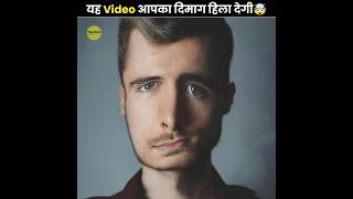 यह Video आपका दिमाग हिला देगी 😮।  Mind Blowing Video  The Fact  shorts ytshorts [upl. by Remlap]